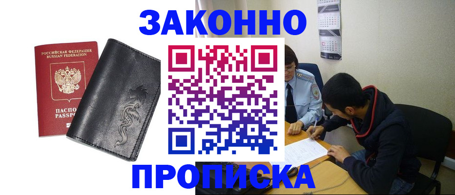 прописка штамп в Мегионе