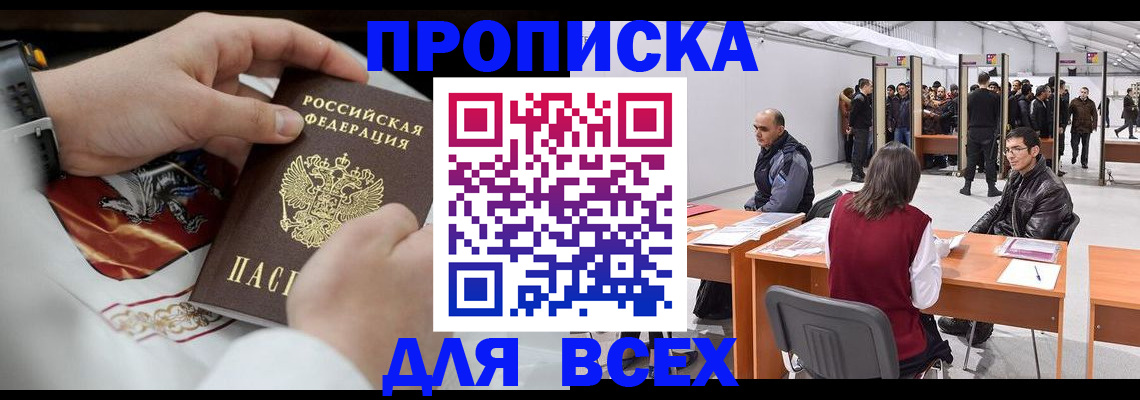 временная прописка в Мегионе